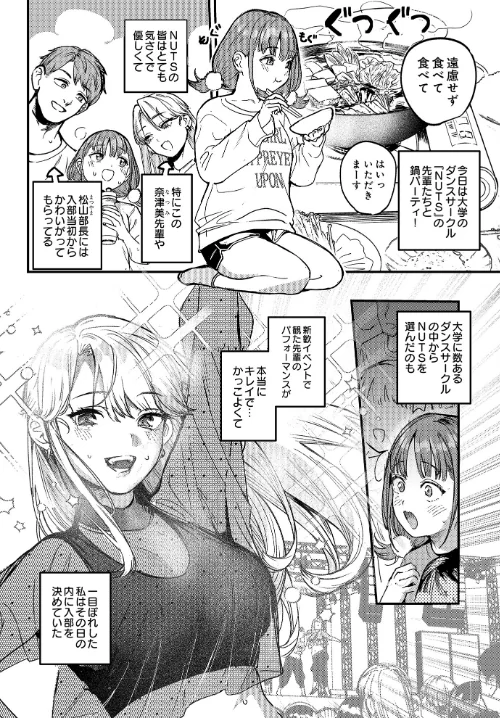 【エロ漫画】ababari/ひなちゃんは先輩たちの愛玩人形▽(単話) 試し読みサンプル 2ページ目