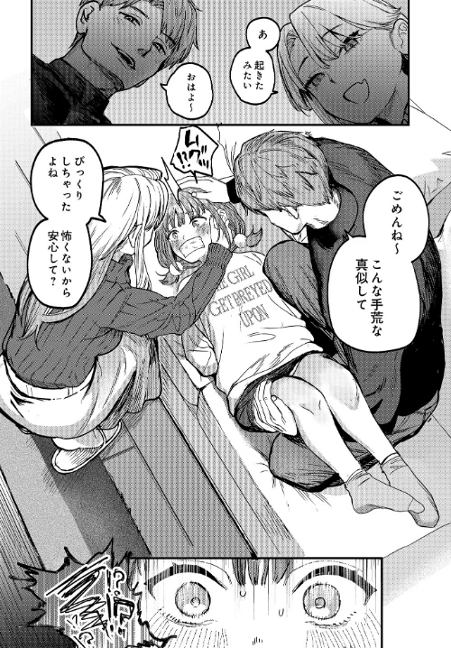 【エロ漫画】ababari/ひなちゃんは先輩たちの愛玩人形▽(単話) 試し読みサンプル 6ページ目