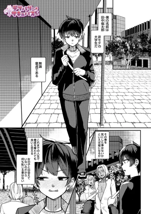 【エロ漫画】希望皇ソープ/デリバリーサキュバス（単話） 試し読みサンプル 2ページ目