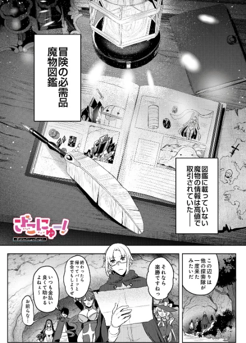 【エロ漫画】雨宮ミズキ/ざこにゅー!〜ザコになってニューゲーム!?〜(単話) 試し読みサンプル 2ページ目