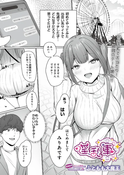 【エロ漫画】ふともも大魔王/淫乱車（単話） 試し読みサンプル 2ページ目