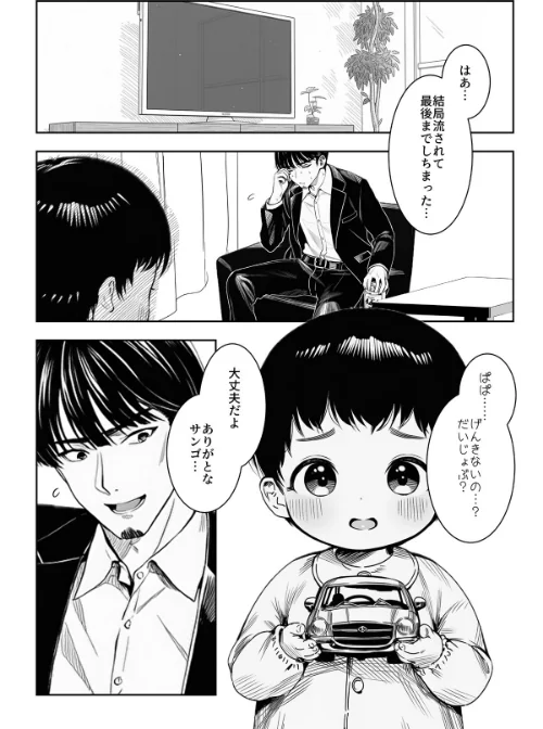 【エロ漫画】ぜっぺい/天然〇リBBA保育士に射精マネジメントされた件(単話)【棒消し修正版】(単話) 試し読みサンプル 2ページ目