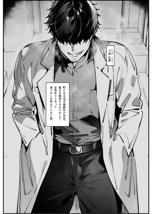 【エロ漫画】シロクロスキー/バク食い！話聞こうかオジサン！【棒消し修正版】 試し読みサンプル 2ページ目