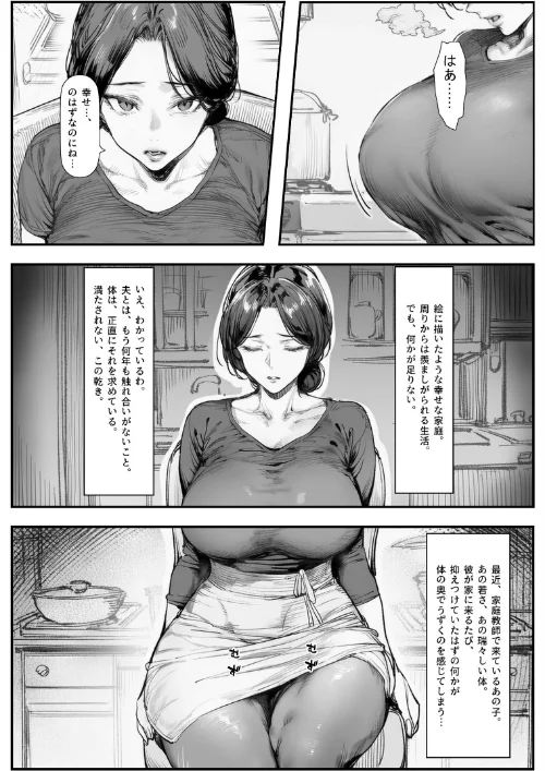 【エロ漫画】シロクロスキー/人妻・綾子の不貞 〜虚しさに耐えきれず…【モザイク版】 試し読みサンプル 2ページ目