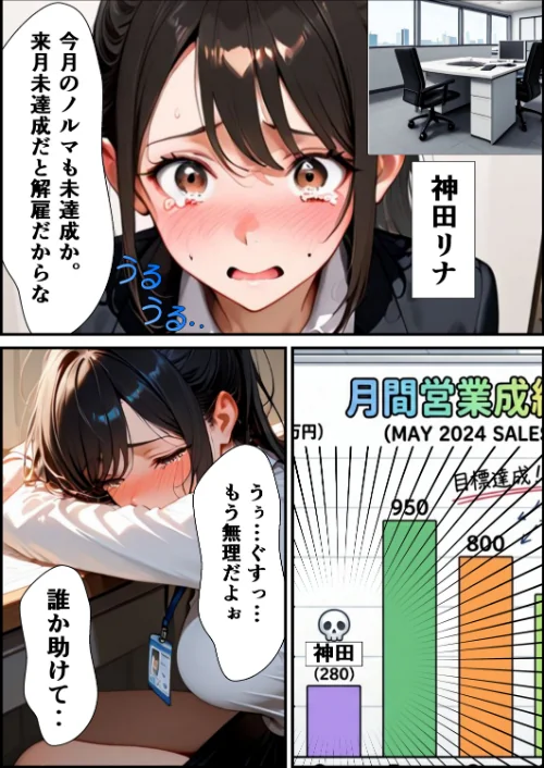 【エロ漫画】むちプリギャル舎/ようこそ、我が社の肉便器営業課へ。泣き虫最下位OLが肉体調教されて下剋上契約!【モザイク版】 試し読みサンプル 2ページ目