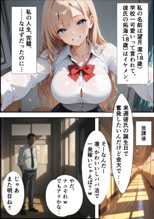 【エロ漫画】むちプリギャル舎/パパ活ギャル〜粗チンカレシじゃ届かない最奥までキモ教師のデカチンでメス堕ち【モザイク版】（単話） 試し読みサンプル 2ページ目