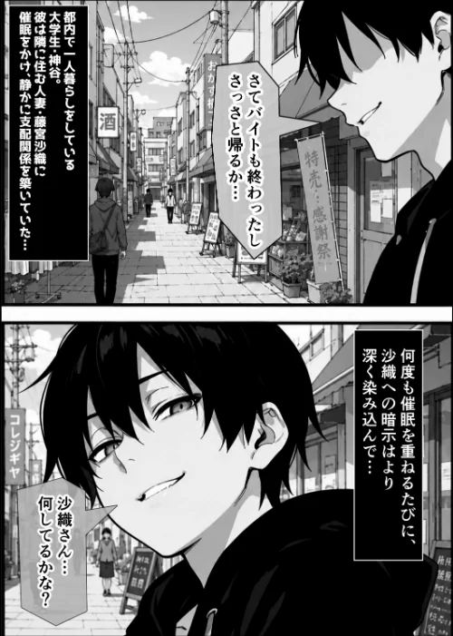 【エロ漫画】愛罠/隣の奥さんハ、もう催●済ミ【棒消し修正版】(単話) 試し読みサンプル 2ページ目