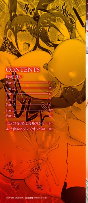 【エロ漫画】秋草ぺぺろん/母娘喰い 試し読みサンプル 2ページ目