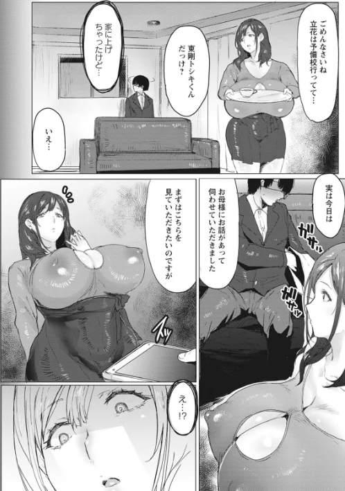 【エロ漫画】秋草ぺぺろん/母娘喰い 試し読みサンプル 8ページ目
