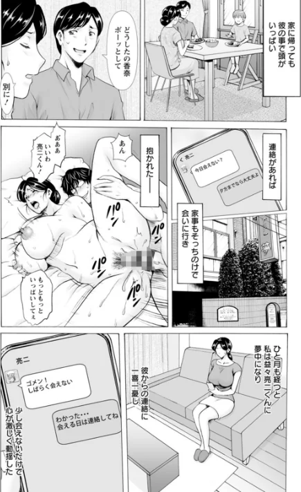 【エロ漫画】星野竜一/性服者〜闇に堕ちる人妻たち〜 試し読みサンプル 20ページ目