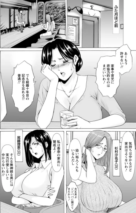【エロ漫画】星野竜一/性服者〜闇に堕ちる人妻たち〜 試し読みサンプル 8ページ目