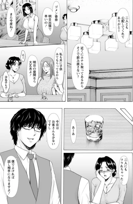 【エロ漫画】星野竜一/性服者〜闇に堕ちる人妻たち〜 試し読みサンプル 9ページ目