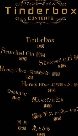 【エロ漫画】モノリノ/Tinderbox 試し読みサンプル 2ページ目