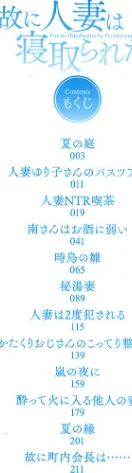 【エロ漫画】あらくれ/故に人妻は寝取られた。 試し読みサンプル 2ページ目