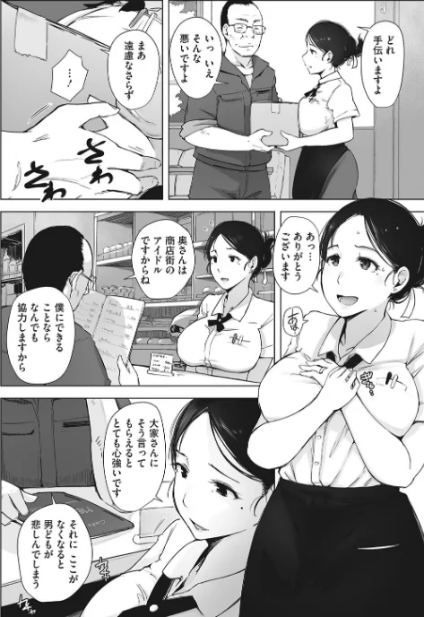 【エロ漫画】あらくれ/故に人妻は寝取られた。 試し読みサンプル 4ページ目