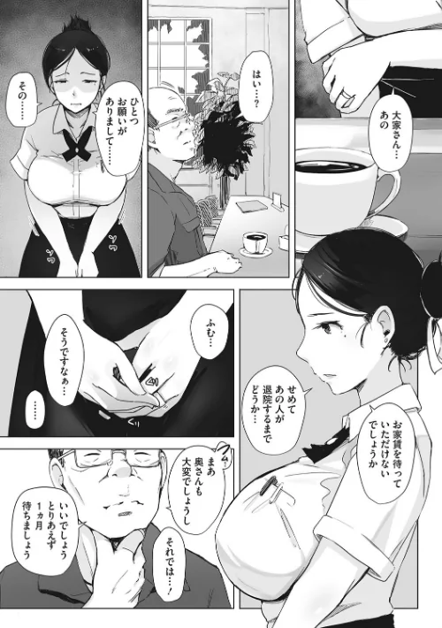【エロ漫画】あらくれ/故に人妻は寝取られた。 試し読みサンプル 5ページ目