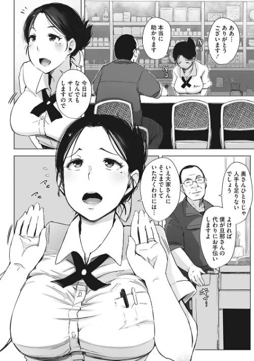 【エロ漫画】あらくれ/故に人妻は寝取られた。 試し読みサンプル 6ページ目