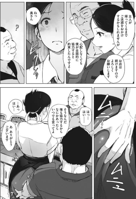 【エロ漫画】あらくれ/故に人妻は寝取られた。 試し読みサンプル 8ページ目