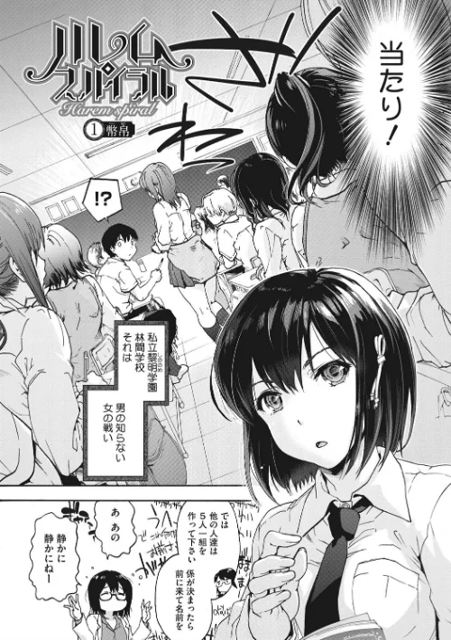 【エロ漫画】宇場義行/ハレムスパイラル 試し読みサンプル 4ページ目