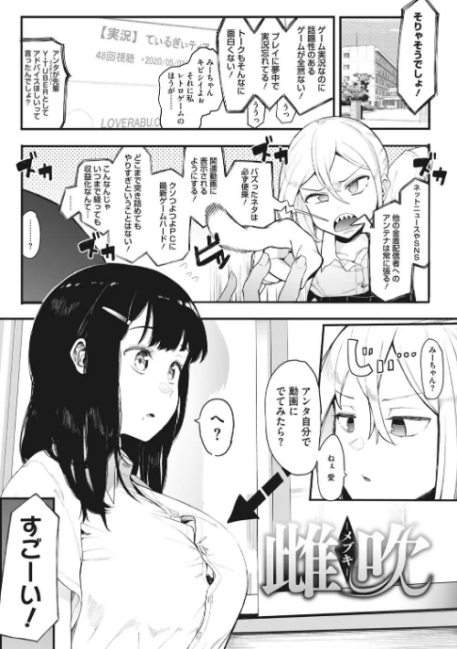 【エロ漫画】えいとまん/雌吹 試し読みサンプル 3ページ目