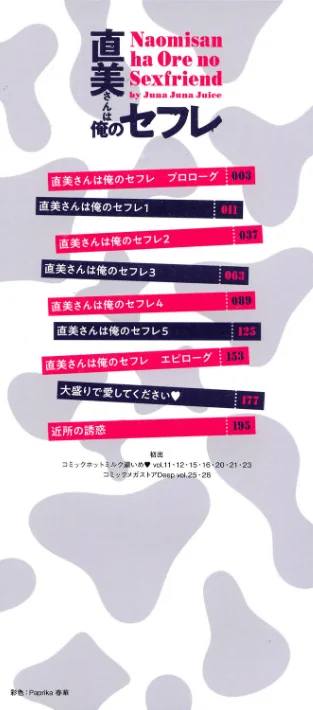 【エロ漫画】ジュナジュナジュース/直美さんは俺のセフレ【単行本】 試し読みサンプル 2ページ目