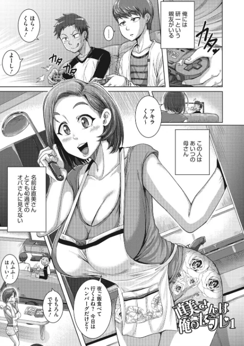 【エロ漫画】ジュナジュナジュース/直美さんは俺のセフレ【単行本】 試し読みサンプル 3ページ目