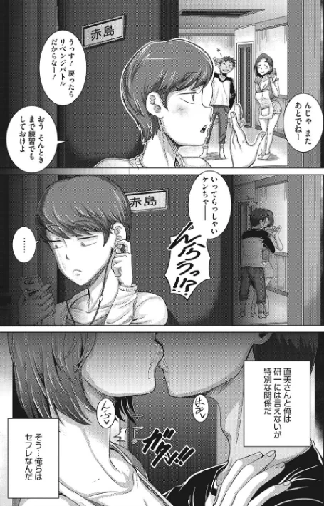 【エロ漫画】ジュナジュナジュース/直美さんは俺のセフレ【単行本】 試し読みサンプル 5ページ目