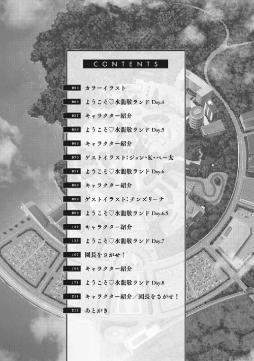 【エロ漫画】水龍敬/ようこそ 水龍敬ランド 試し読みサンプル 8ページ目