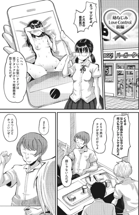 【エロ漫画】野良黒ネロ/即ハメ彼女 カレ氏に絶対ナイショの中出し恋人契約 【FANZA限定】【デジタル特装版】 試し読みサンプル 5ページ目