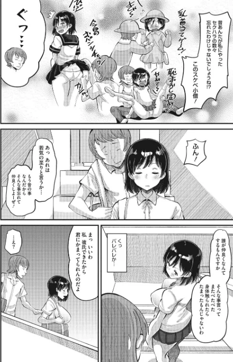 【エロ漫画】野良黒ネロ/即ハメ彼女 カレ氏に絶対ナイショの中出し恋人契約 【FANZA限定】【デジタル特装版】 試し読みサンプル 8ページ目