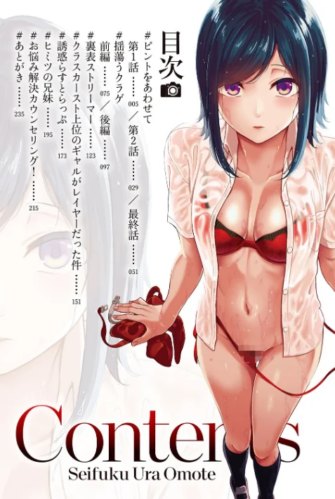 【エロ漫画】みかわや/セイフクウラオモテ 【デジタル特装版】 試し読みサンプル 4ページ目