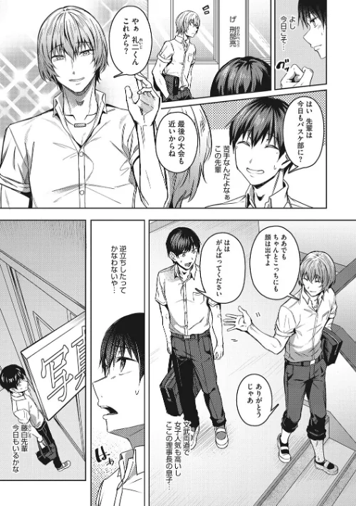 【エロ漫画】みかわや/セイフクウラオモテ 【デジタル特装版】 試し読みサンプル 5ページ目