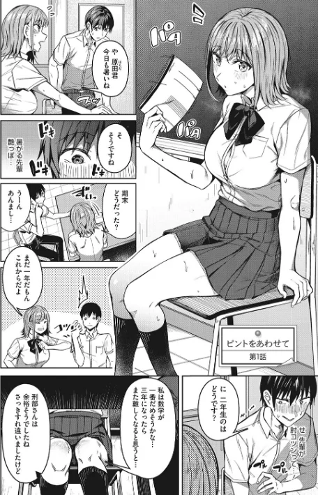 【エロ漫画】みかわや/セイフクウラオモテ 【デジタル特装版】 試し読みサンプル 6ページ目