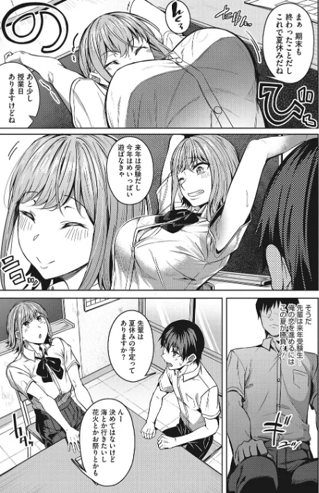 【エロ漫画】みかわや/セイフクウラオモテ 【デジタル特装版】 試し読みサンプル 7ページ目