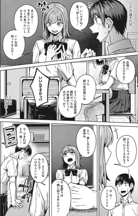 【エロ漫画】みかわや/セイフクウラオモテ 【デジタル特装版】 試し読みサンプル 8ページ目