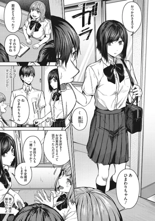 【エロ漫画】みかわや/セイフクウラオモテ 【デジタル特装版】 試し読みサンプル 9ページ目