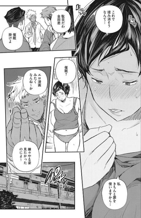【エロ漫画】あいの智絵/サイミン寄生 試し読みサンプル 13ページ目