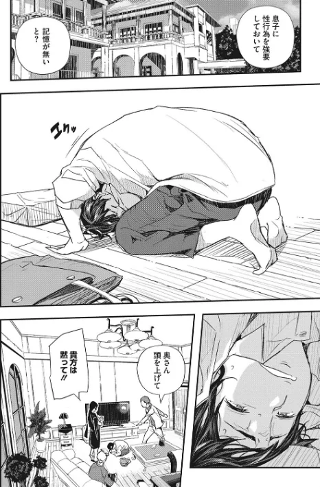 【エロ漫画】あいの智絵/サイミン寄生 試し読みサンプル 6ページ目