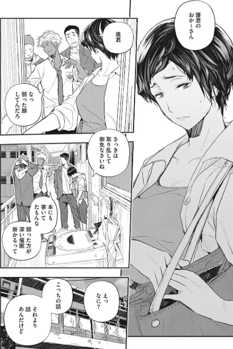 【エロ漫画】あいの智絵/サイミン寄生 試し読みサンプル 10ページ目