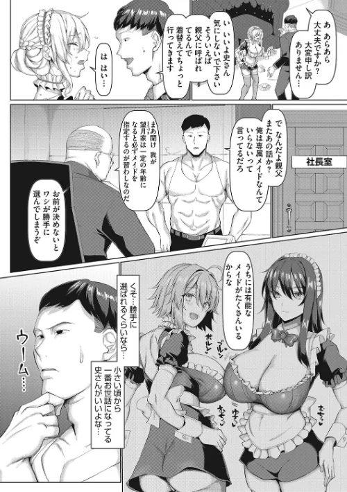【エロ漫画】chin/NO猥婦 NO LIFE! 試し読みサンプル 12ページ目