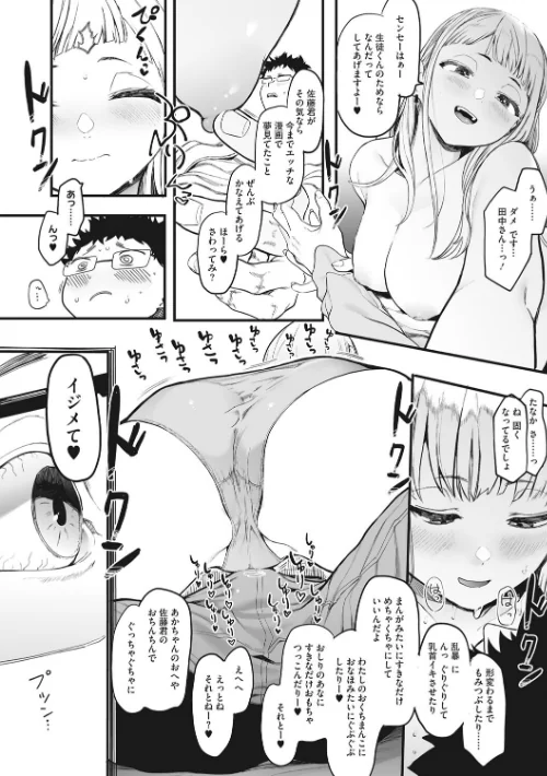 【エロ漫画】えいとまん/えいとまん先生のおかげで彼女ができました！ 試し読みサンプル 12ページ目