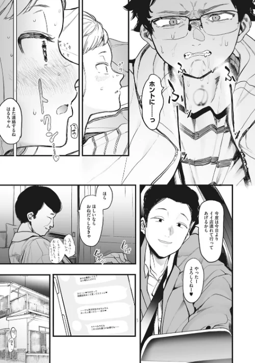 【エロ漫画】えいとまん/えいとまん先生のおかげで彼女ができました！ 試し読みサンプル 15ページ目