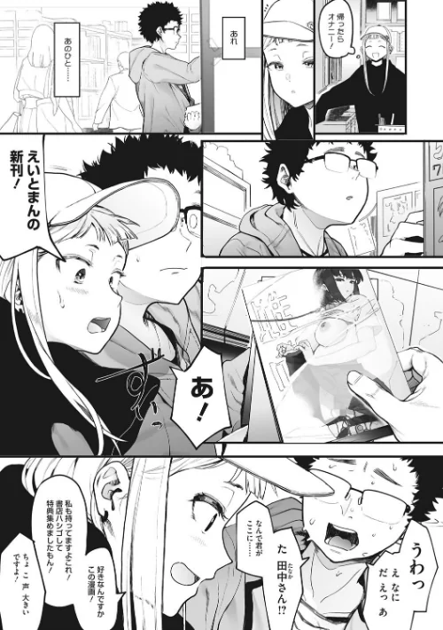 【エロ漫画】えいとまん/えいとまん先生のおかげで彼女ができました！ 試し読みサンプル 5ページ目