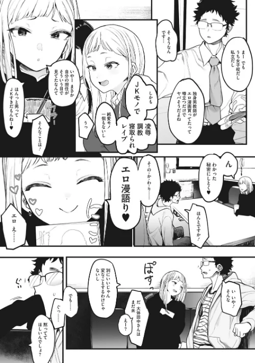 【エロ漫画】えいとまん/えいとまん先生のおかげで彼女ができました！ 試し読みサンプル 7ページ目
