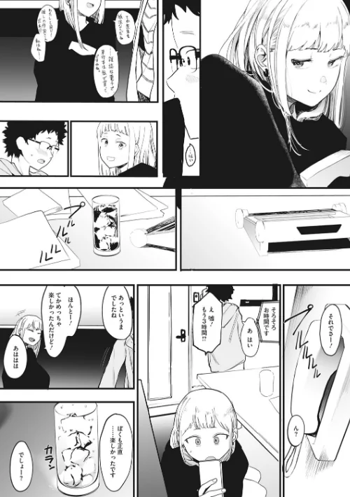【エロ漫画】えいとまん/えいとまん先生のおかげで彼女ができました！ 試し読みサンプル 8ページ目