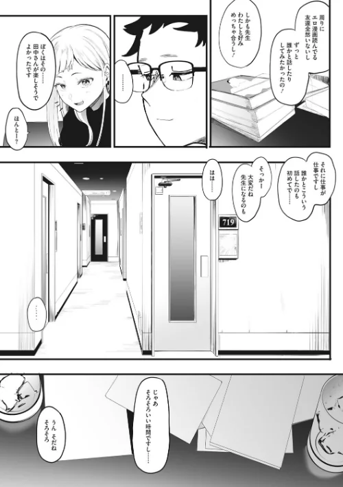 【エロ漫画】えいとまん/えいとまん先生のおかげで彼女ができました！ 試し読みサンプル 9ページ目