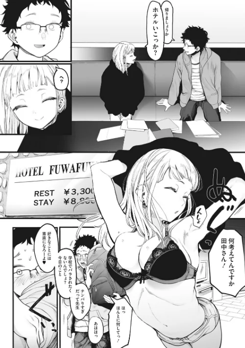 【エロ漫画】えいとまん/えいとまん先生のおかげで彼女ができました！ 試し読みサンプル 10ページ目