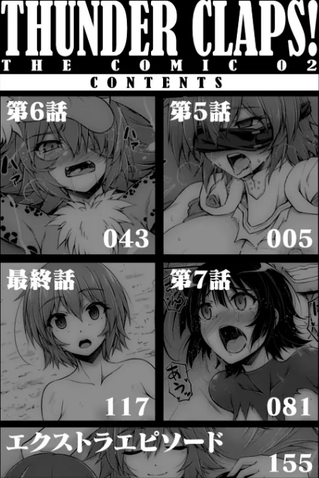 【エロ漫画】緑木邑 羽沢向一/サンダークラップス!THE COMIC 淫獄の四天使 試し読みサンプル 2ページ目
