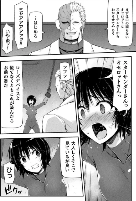 【エロ漫画】緑木邑 羽沢向一/サンダークラップス!THE COMIC 淫獄の四天使 試し読みサンプル 14ページ目