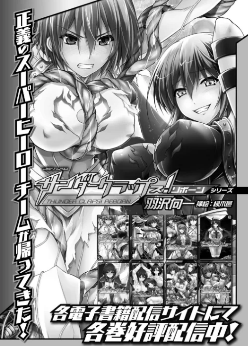 【エロ漫画】緑木邑 羽沢向一/サンダークラップス!THE COMIC 淫獄の四天使 試し読みサンプル 31ページ目